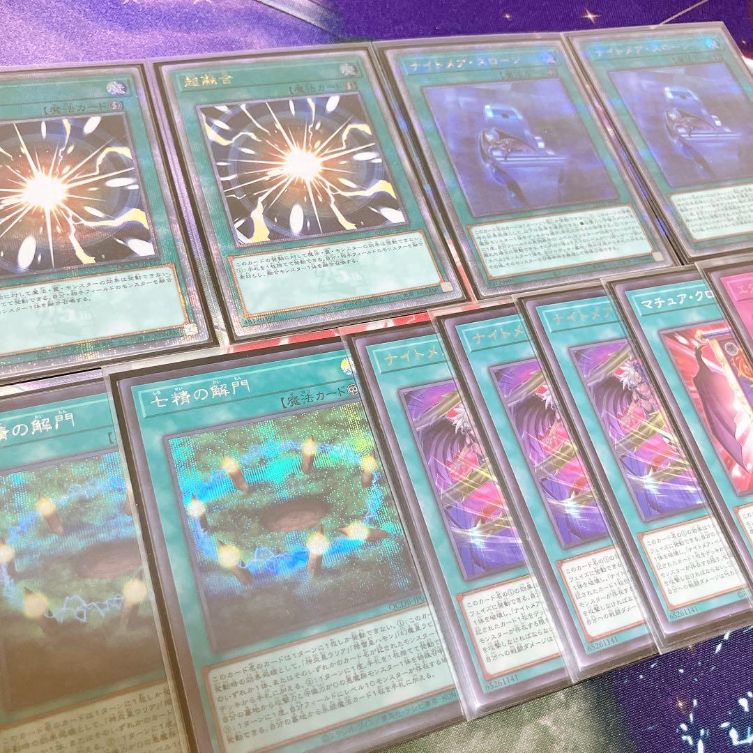 【遊戯王】ユベル デッキパーツ 高レアリティ サプライ セット まとめ売り