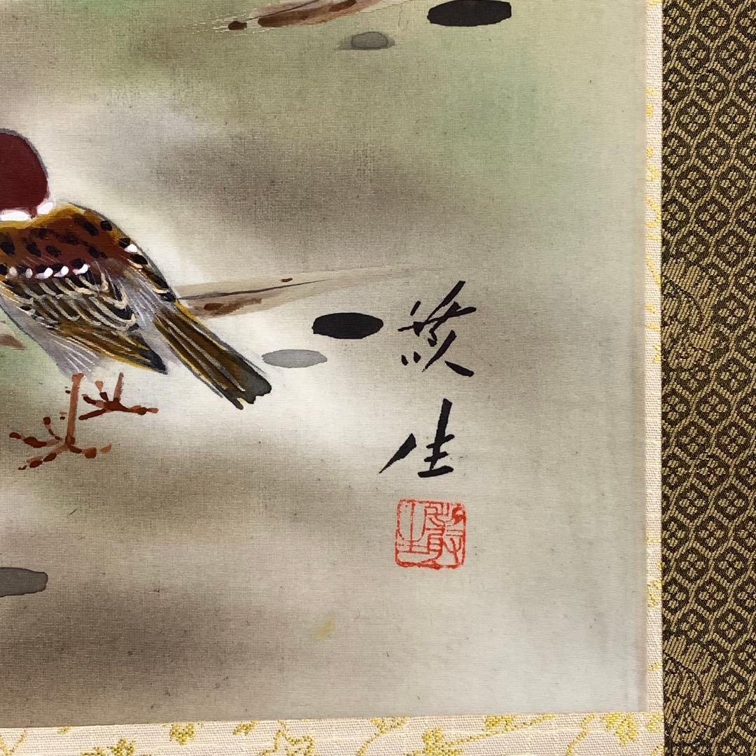 掛軸 吉永叢生 竹に雀 共箱 小禽 D-2