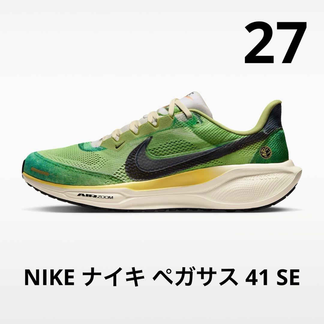 NIKE ナイキ ペガサス 41 SE 27.0cm