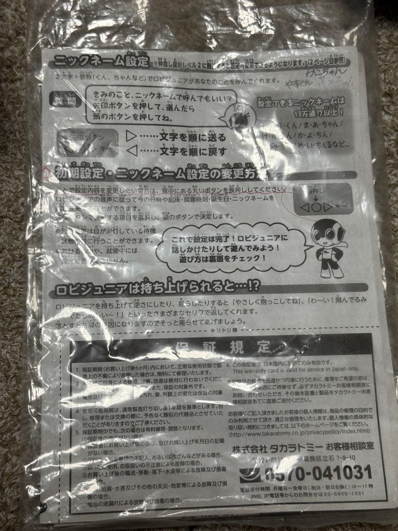 もっとなかよしRobi Jr. ロボットおもちゃ タカラトミー