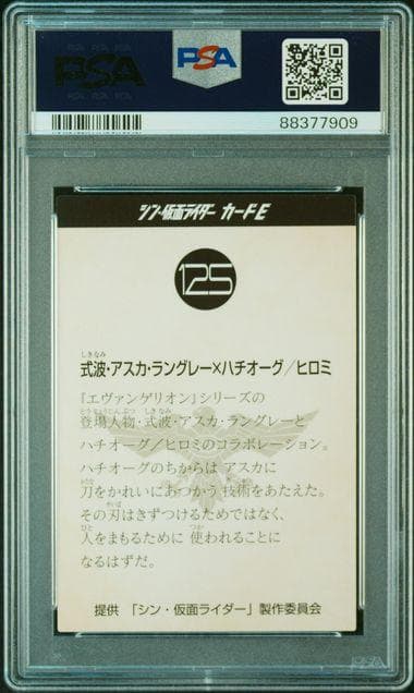 世界に5枚★PSA10 シン・仮面ライダー ハチオーグ 式波 アスカ ラングレー