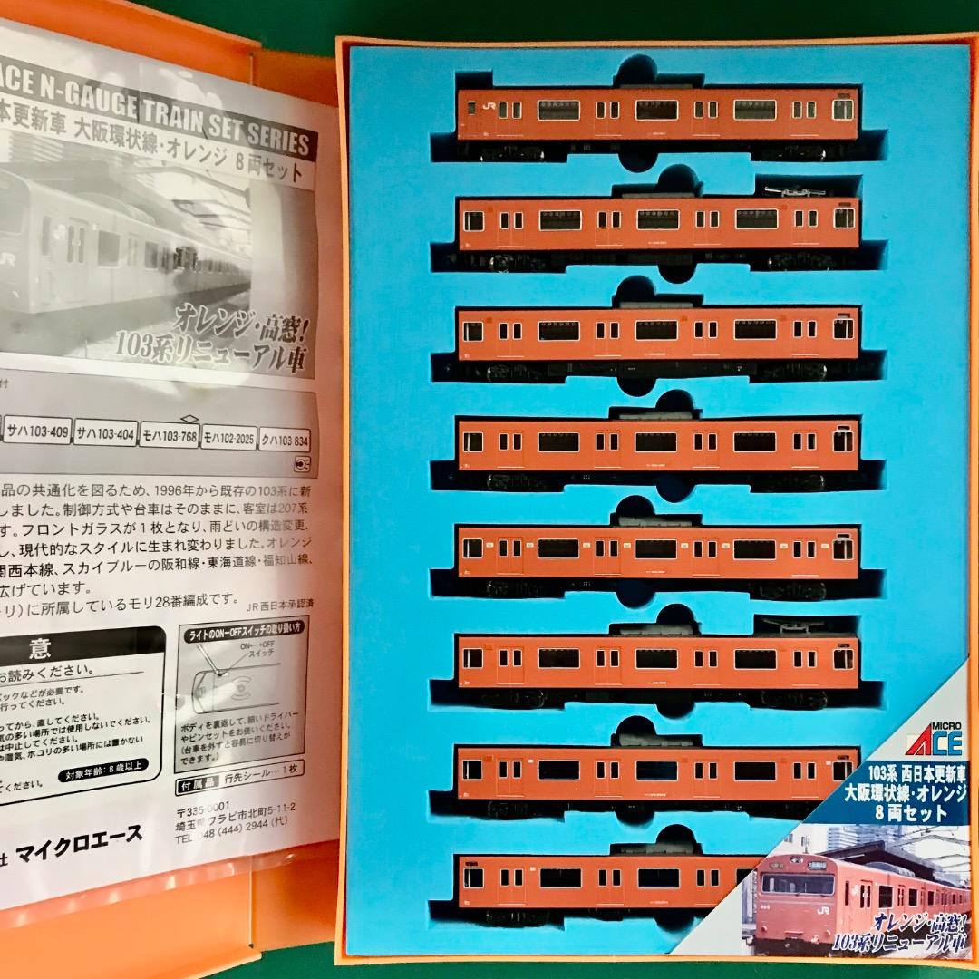 【A0411】103系 西日本更新車 大阪環状線・オレンジ ８両セット