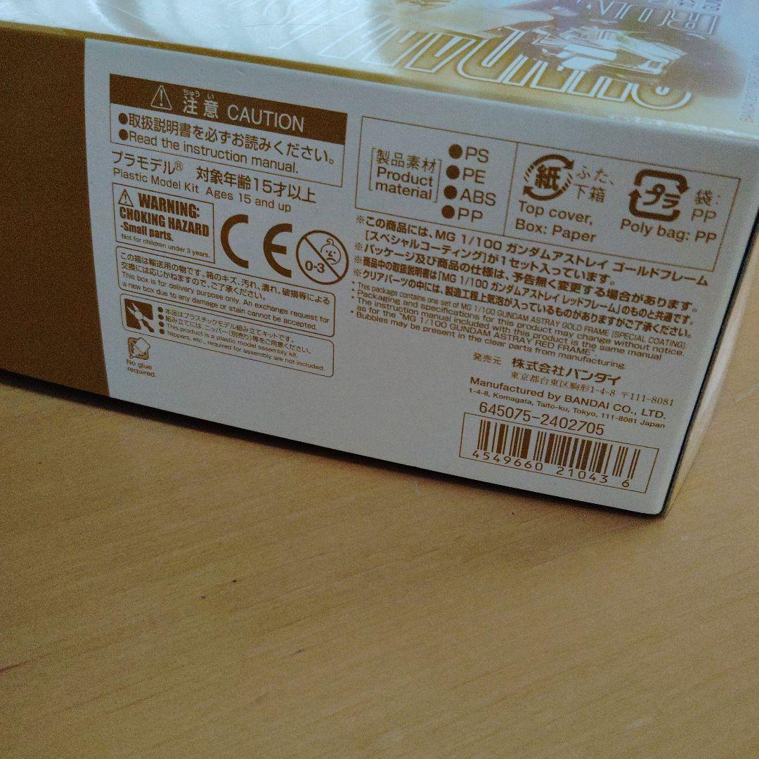 ガンダムアストレイゴールドフレーム[スペシャルコーティング]