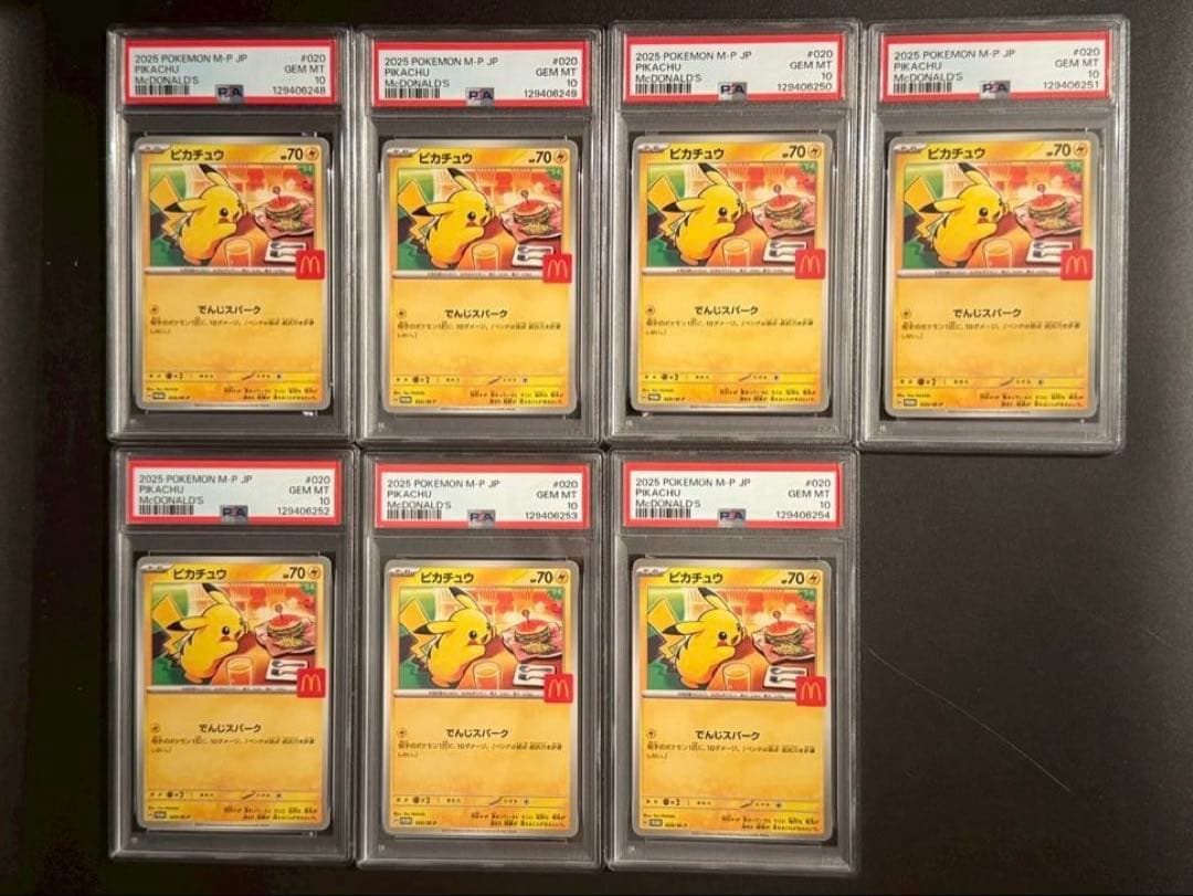 【PSA10 7連番】マクドナルド　ピカチュウ　プロモ　7枚