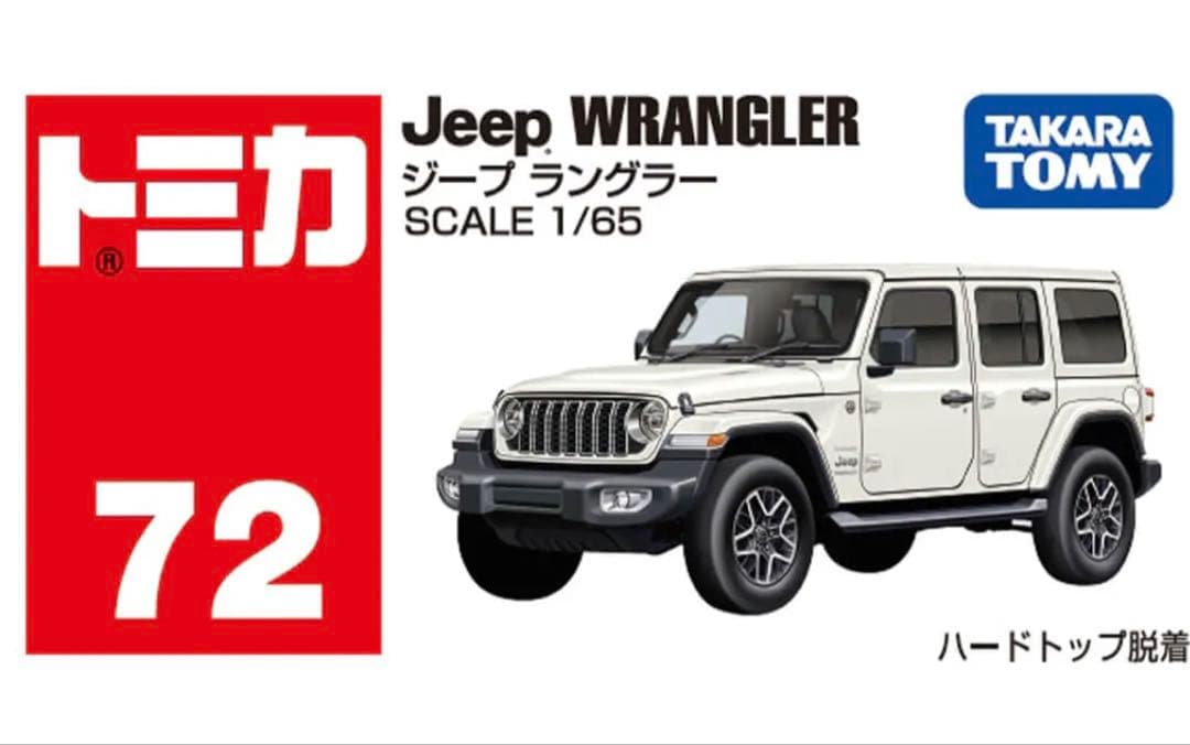 タカラトミー Jeep WRANGLER 1/65