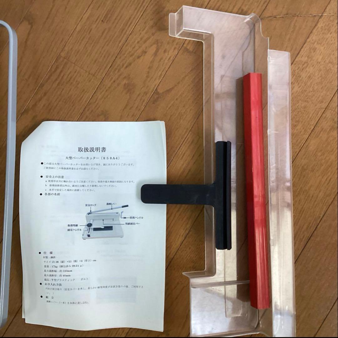 大型裁断機　　大型ペーパーカッター(858A4)