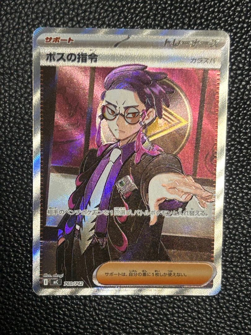 ポケモンカード ボスの指令 カラスバ SR スタートデッキ100