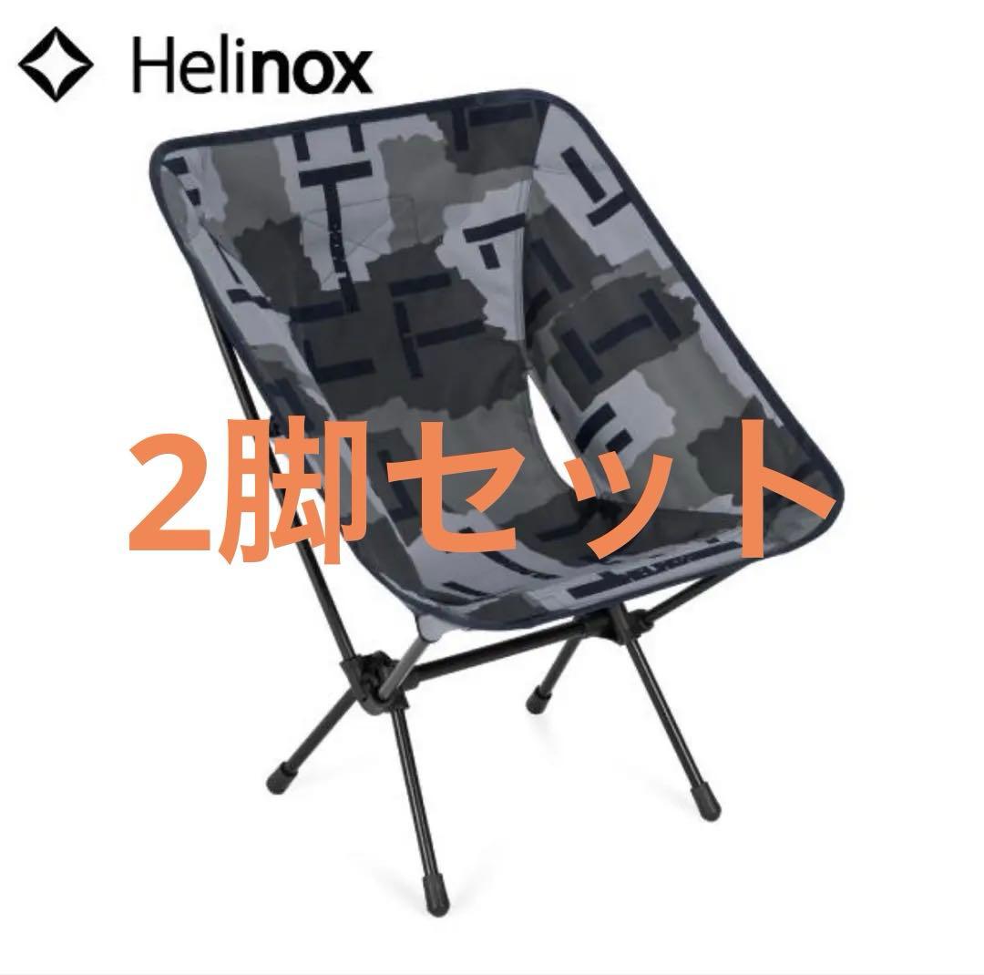 ヘリノックス タクティカルチェアワンTカモ2脚