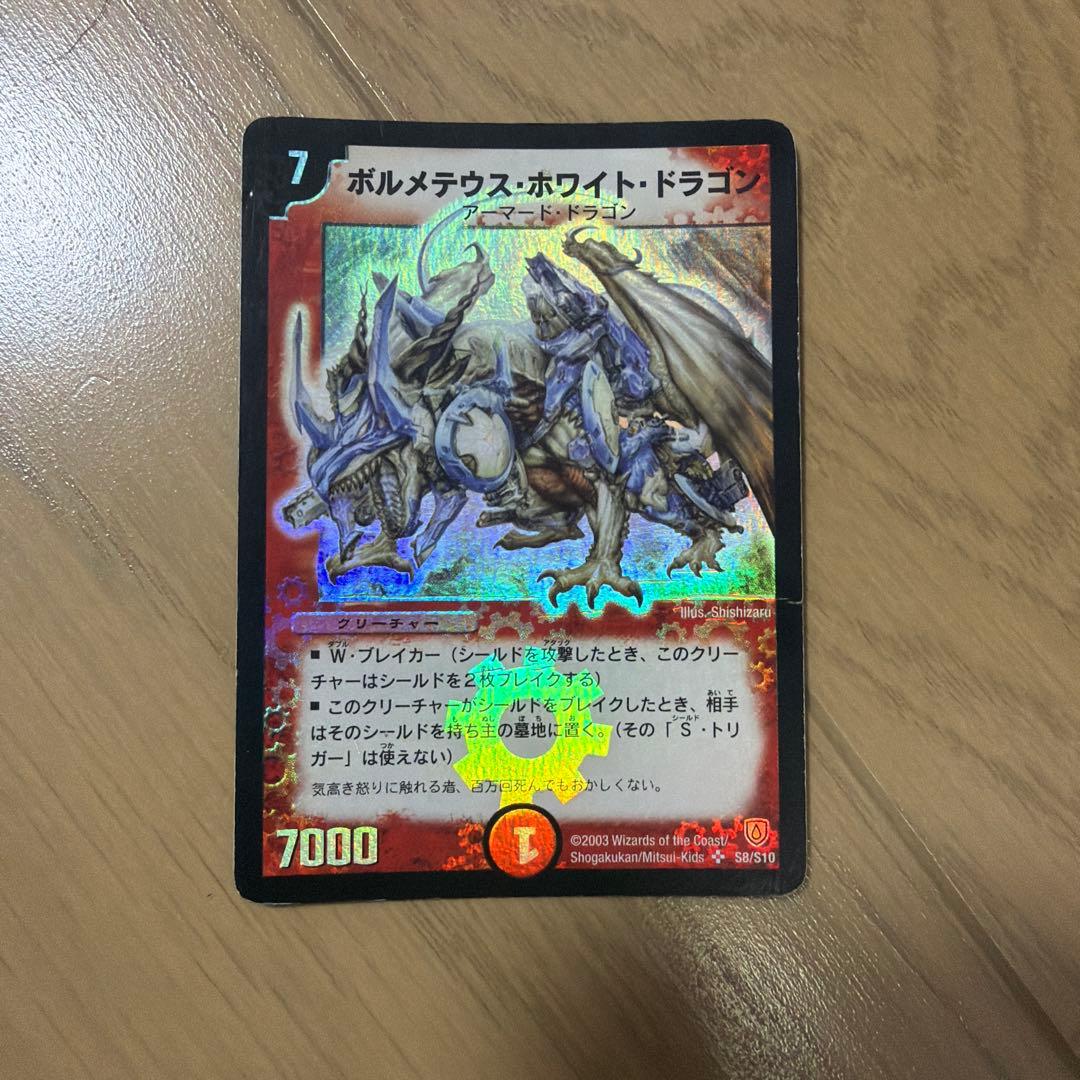 【初期】ポルメテウス・ホワイト・ドラゴン