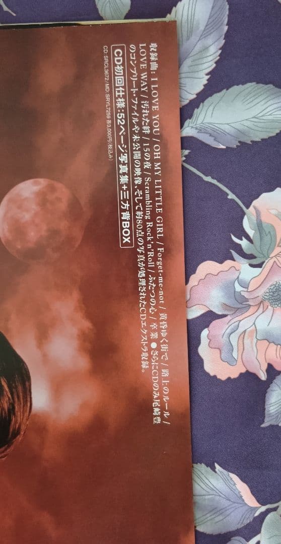 尾崎豊さんポスター ベストアルバム大判サイズ