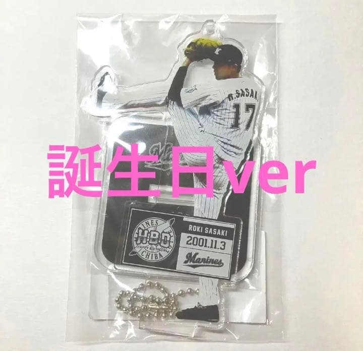 佐々木朗希 アクリルスタンド バースデー