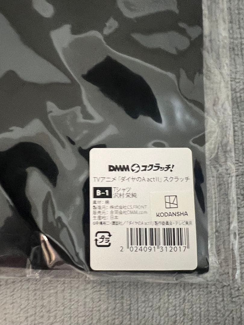 ダイヤのA DMMスクラッチ 沢村栄純Tシャツ