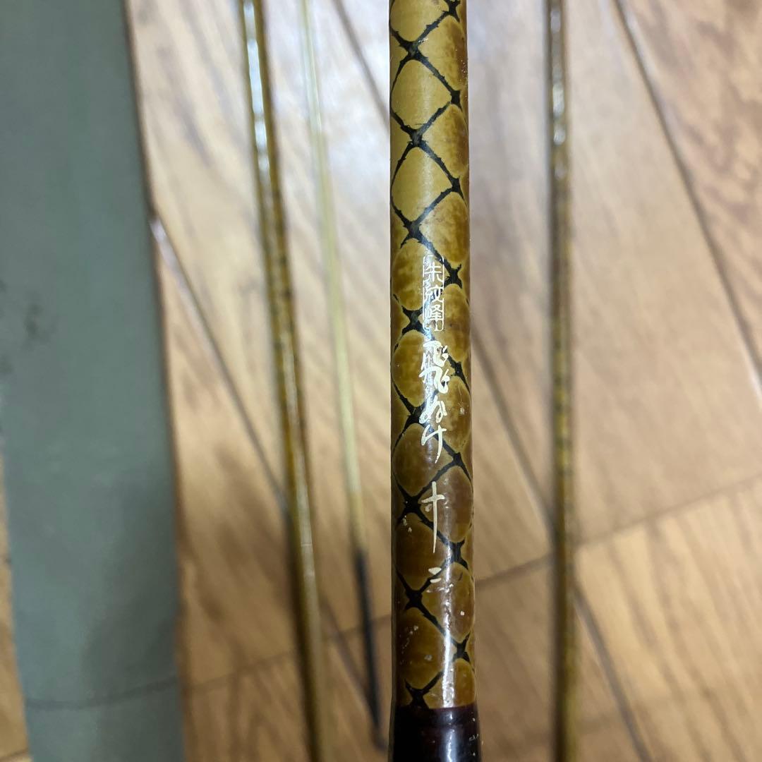 希少　レア　朱紋峰　飛びぬけ 十三　13 ヘラ竿　ヘラブナ釣り