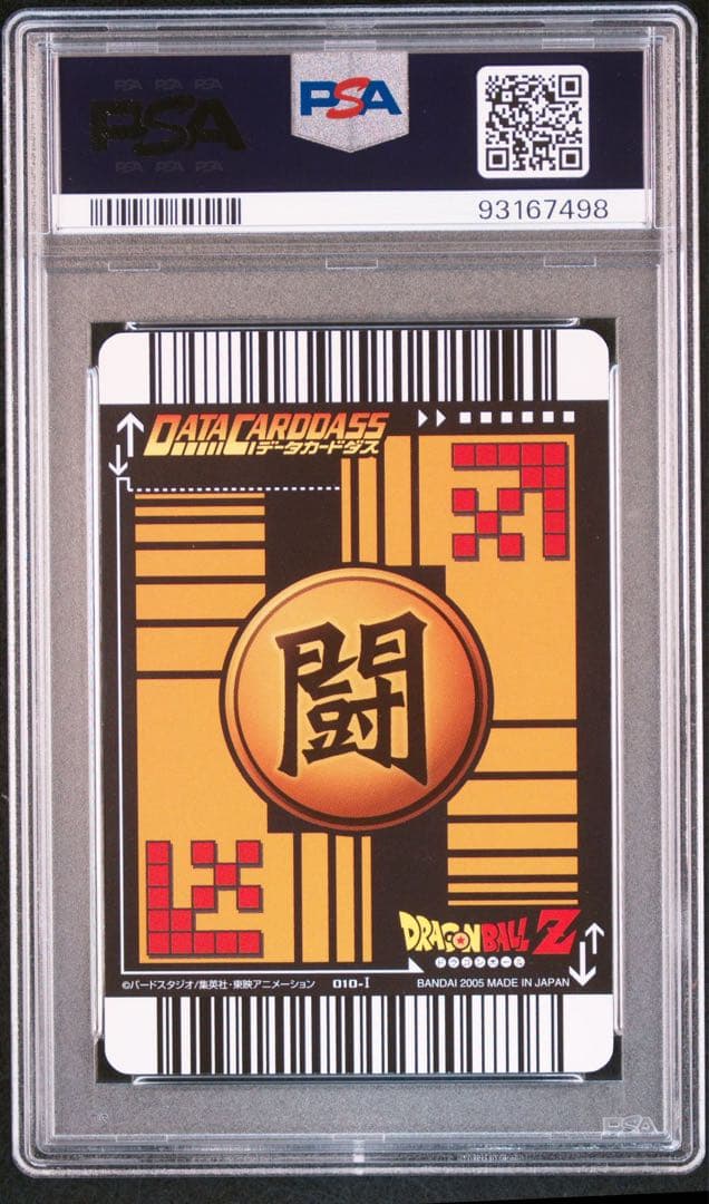 PSA10 孫悟天 レア ドラゴンボールデータカードダス　鑑定品