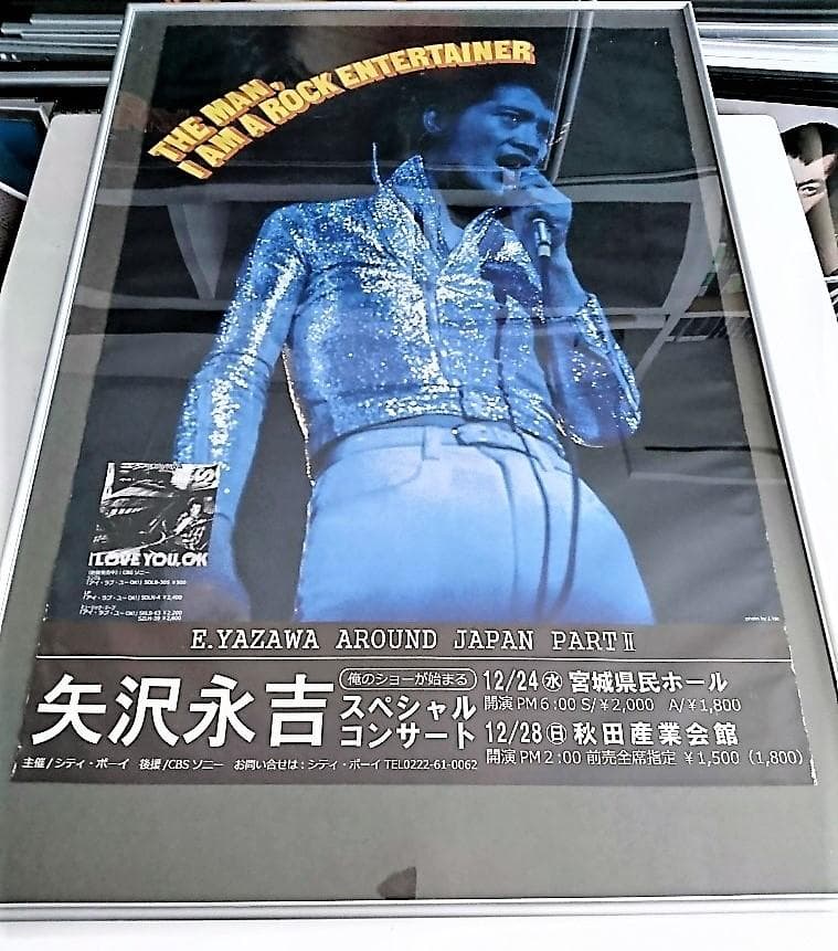 矢沢永吉 1975年　AROUND JAPAN ツアー告知ポスター