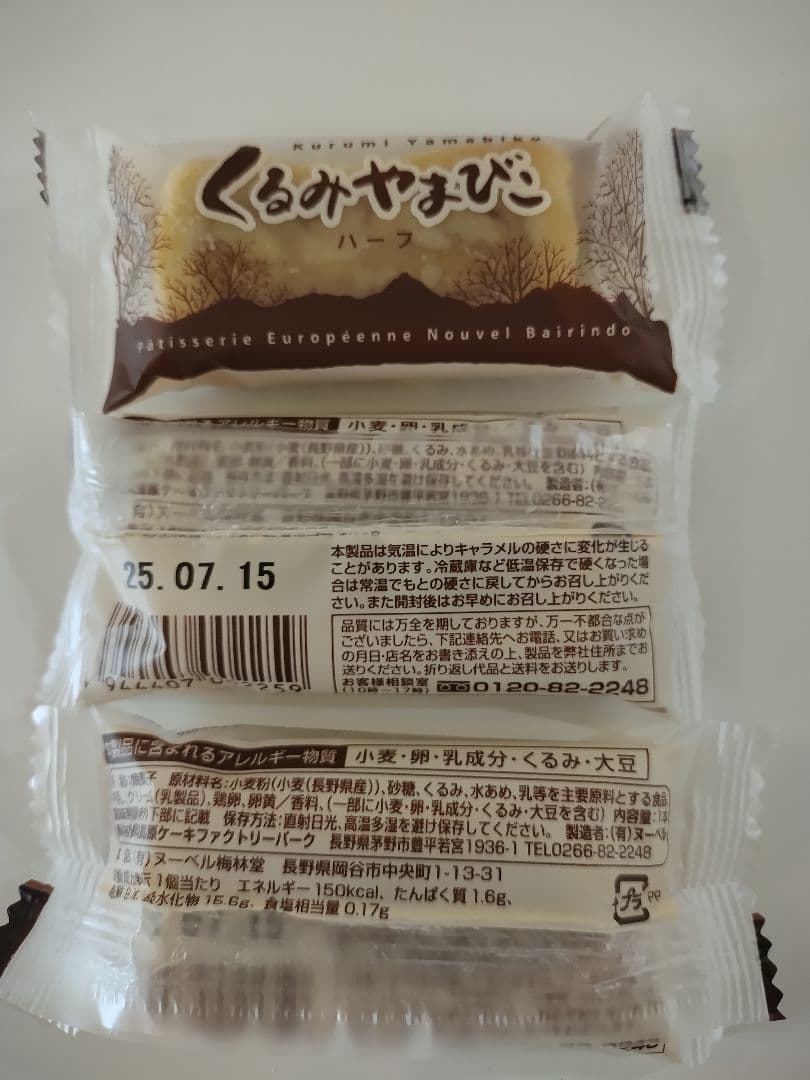 みゆらいむハニーナッツ6本、大くるみ2本、くるみやまびこハーフ20個