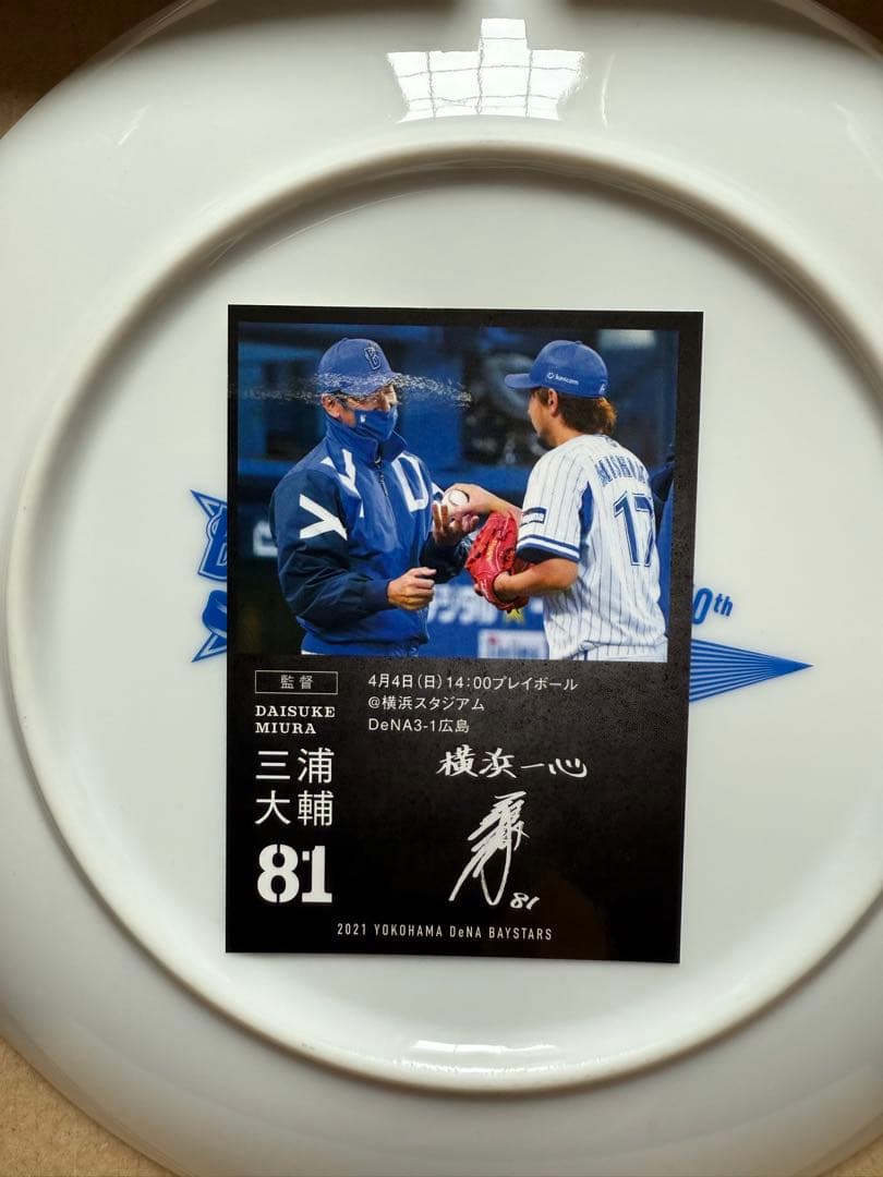 横浜ベイスターズ 三浦大輔 サインプレート 81