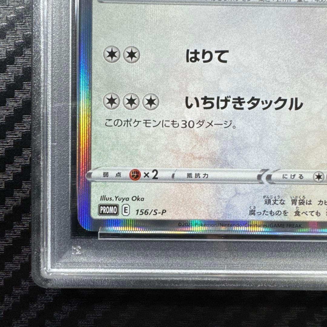 PSA10 ポケモン カビゴン Holo #156 コロコロイチバン　プロモ