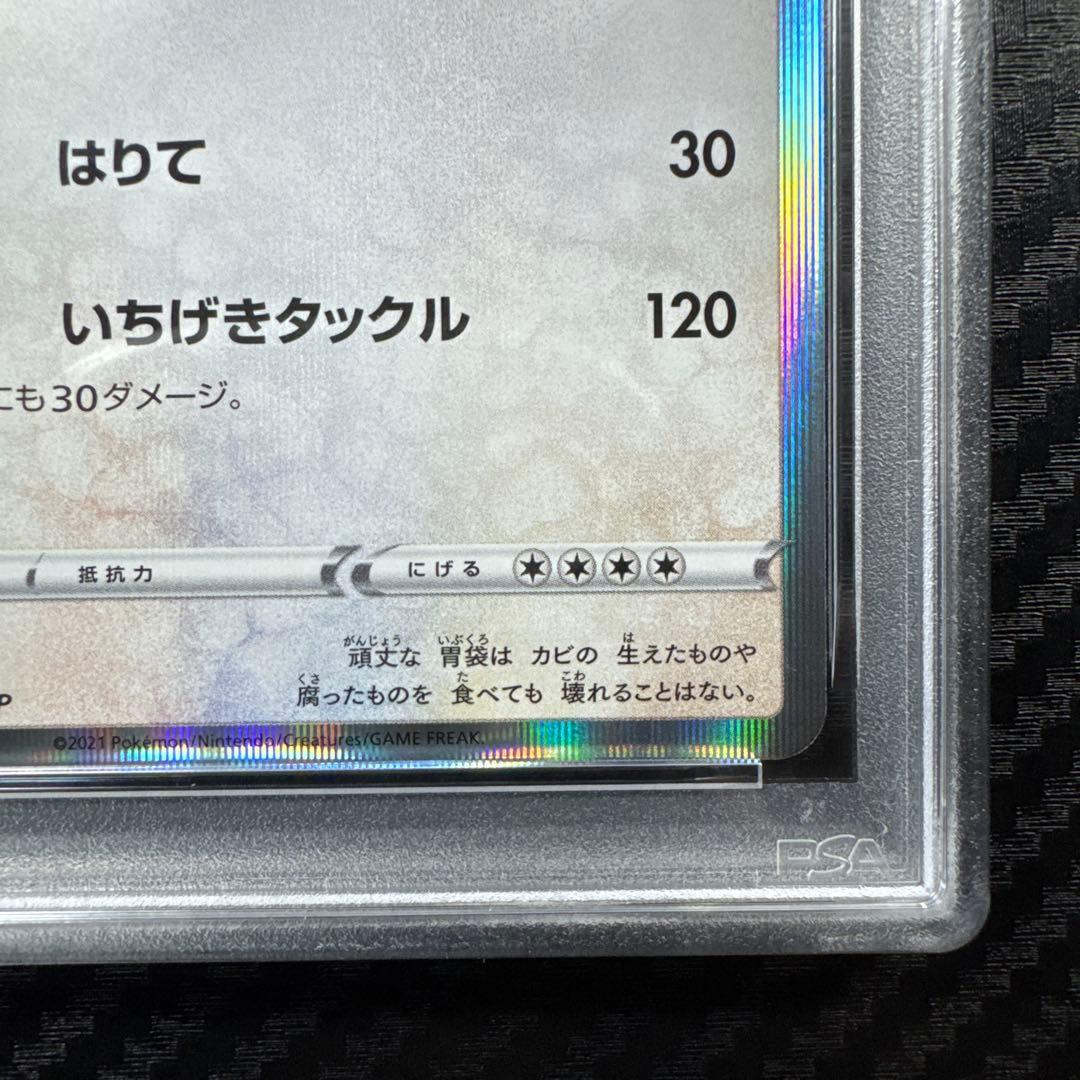 PSA10 ポケモン カビゴン Holo #156 コロコロイチバン　プロモ
