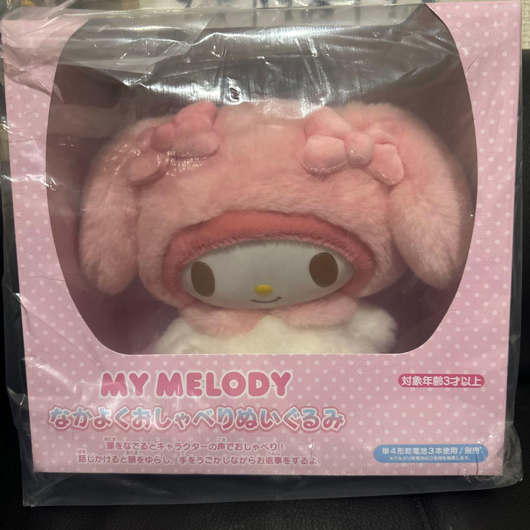 サンリオ なかよくおしゃべりぬいぐるみ マイメロディ