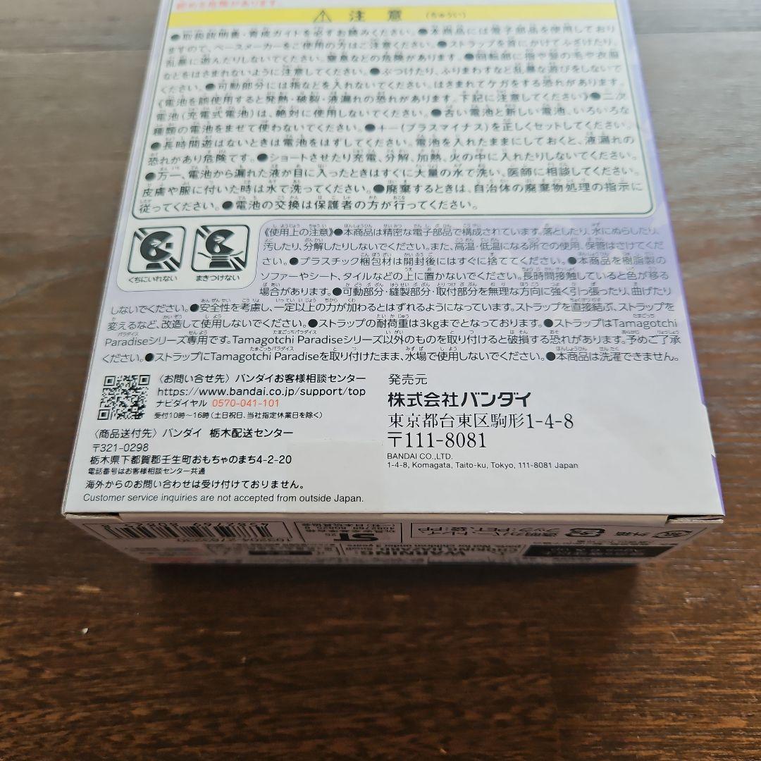 たまごっちパラダイス パープルスカイ 特典シール付き 竹パラ しなこ