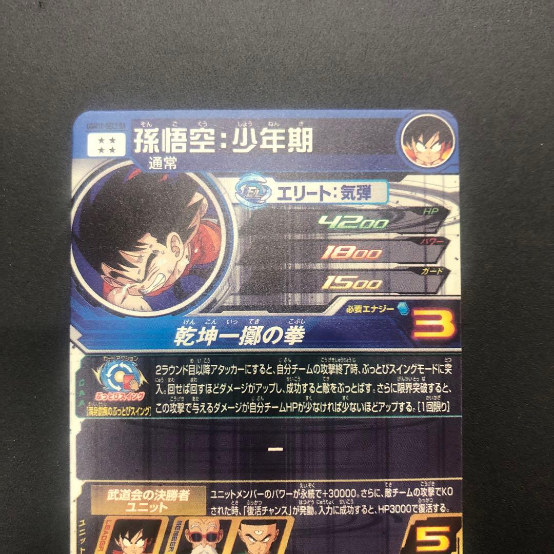 スーパードラゴンヒーローズMM3-014DA孫悟空と孫悟空:少年期DAセット