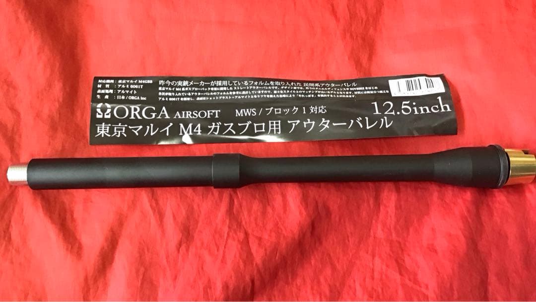 ORGA製　東京マルイM4MWS用12.5インチアウターバレル　未使用品
