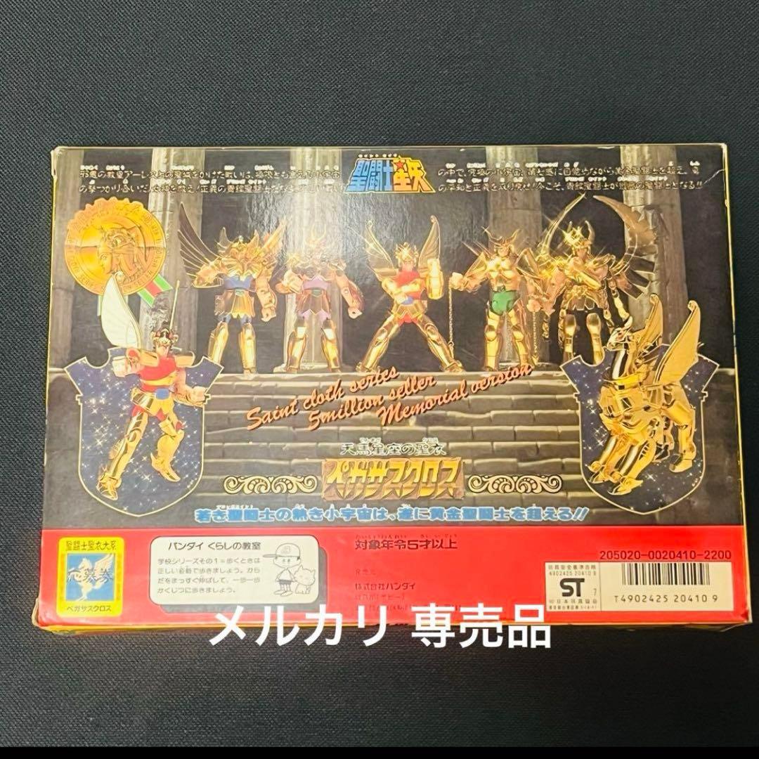 聖闘士星矢　ペガサスクロス　限定ゴールド版　聖闘士聖衣大系