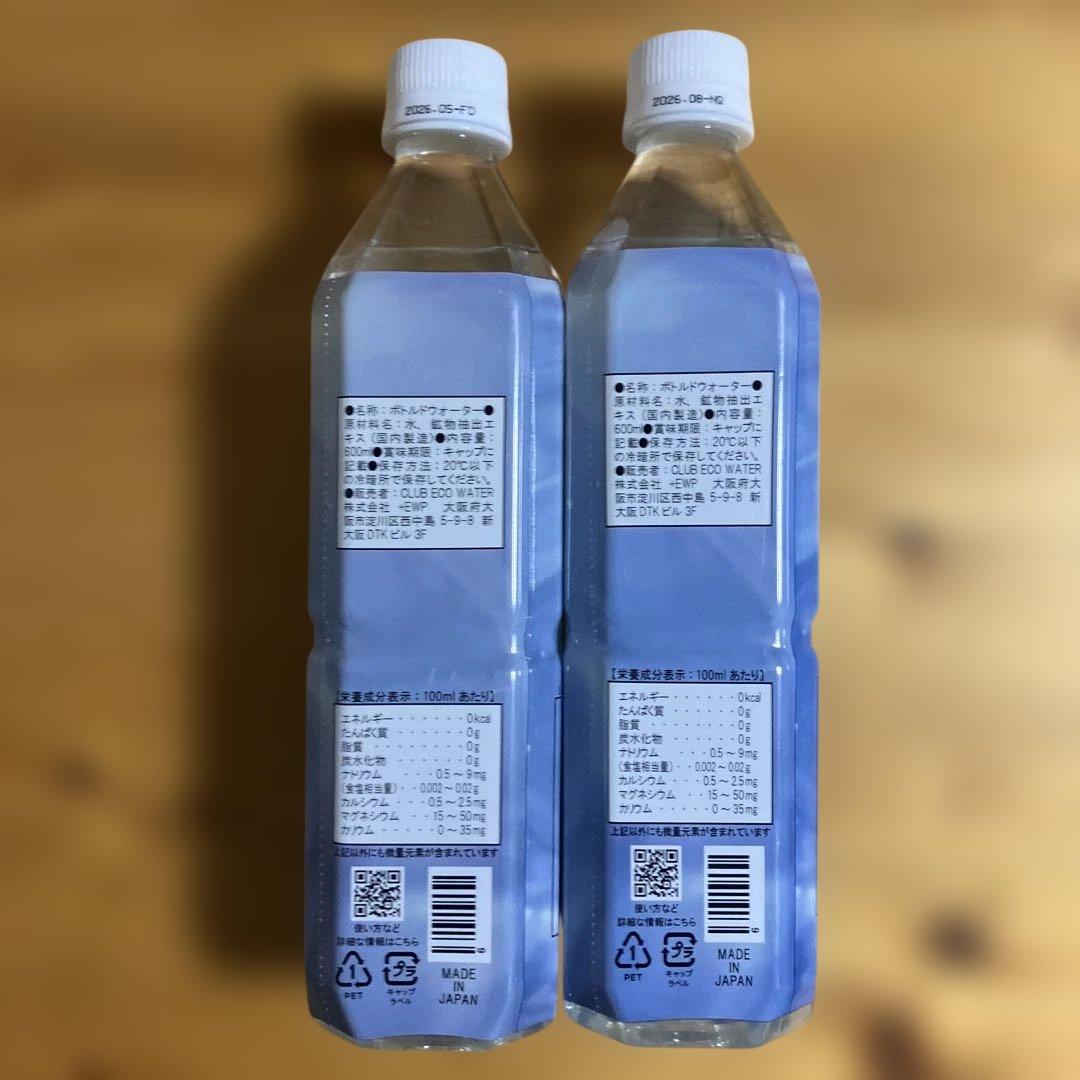 ライフエッセンス 600ml 2本セット②期限近い