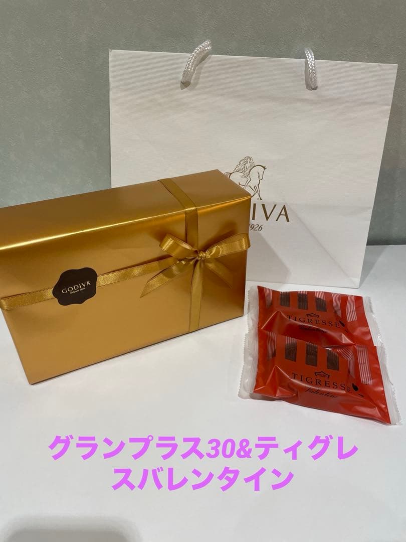 GODIVAグランプラス30➕ガトーフェスタハラダバレンタインチョコケーキ2個