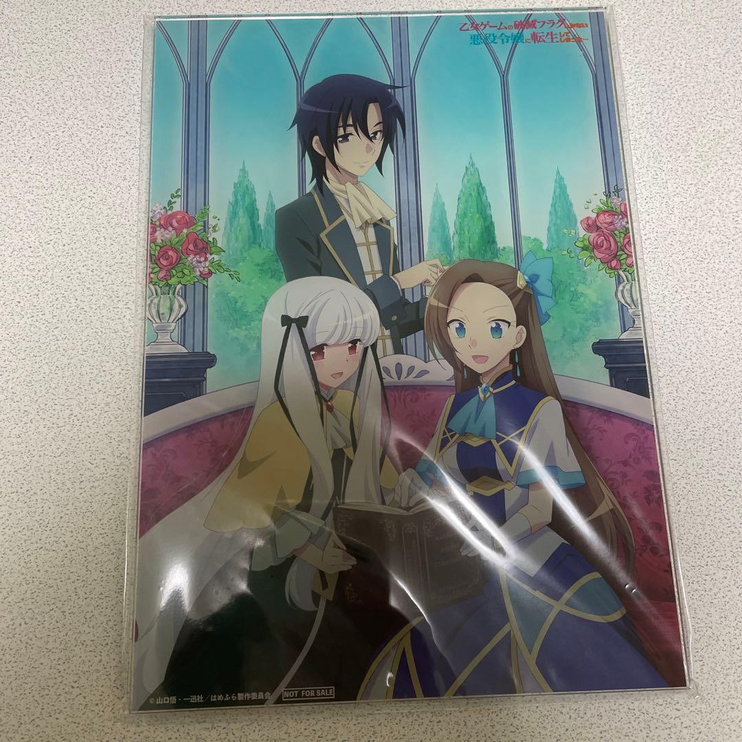 乙女ゲームの破滅フラグしかない悪役令嬢に転生してしまった　はめふら　全巻購入特典