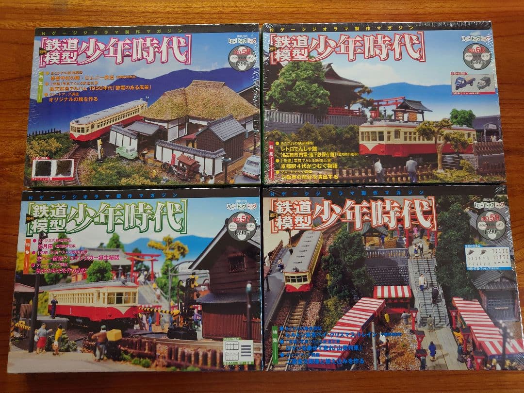 週刊 鉄道模型 少年時代 53〜75 23巻セット 未開封