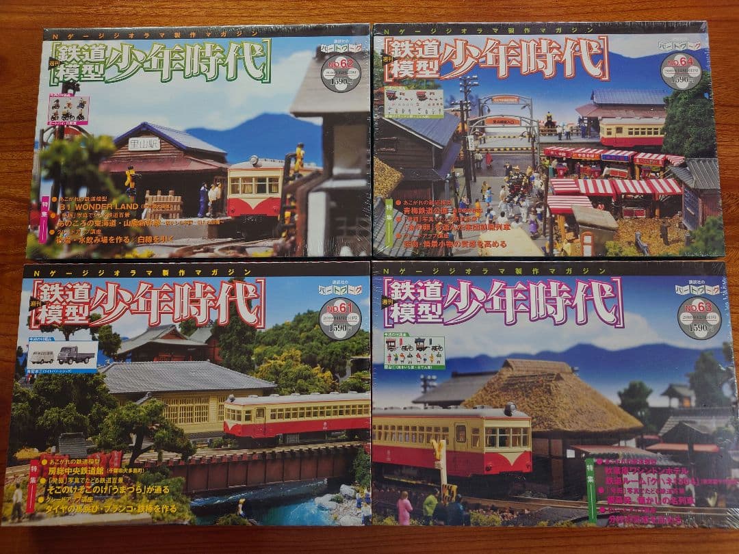 週刊 鉄道模型 少年時代 53〜75 23巻セット 未開封