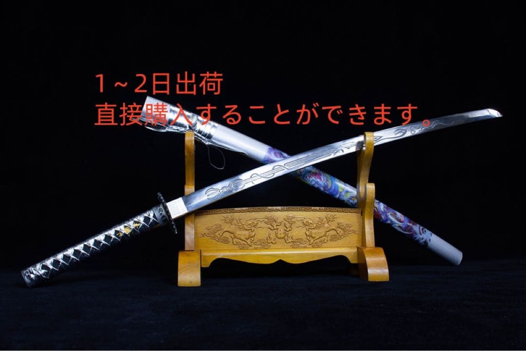 斬竜-高性能マンガン鋼 模造刀 居合刀 武士道 武具 漢剣 唐刀 手鍛造打