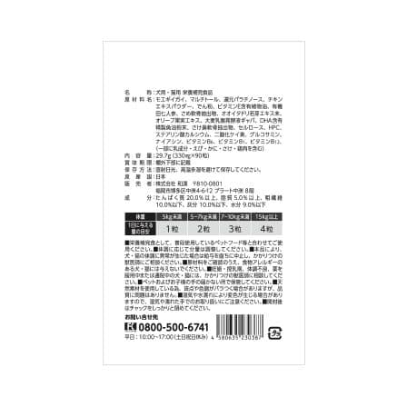 【犬猫】うちの関節サポート　サプリメント　魚介　チキン味　栄養補完食品 5パック