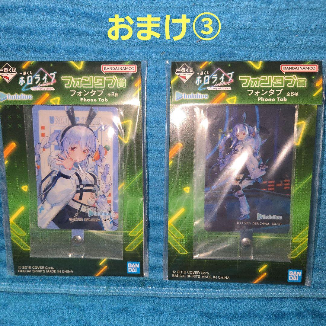 ホロライブ 一番くじ 兎田ぺこら フィギュア おまけ付き