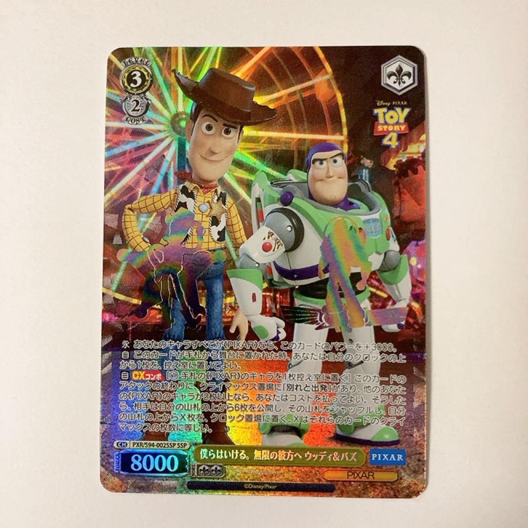 ヴァイスシュヴァルツ 僕らはいける。無限の彼方へ ウッディ＆バズ SSP