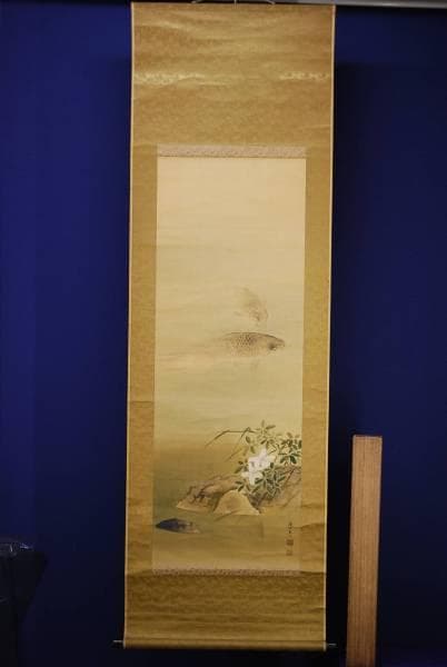 真作/良彦/遊鯉図/絹表装/布袋屋掛軸HC-719