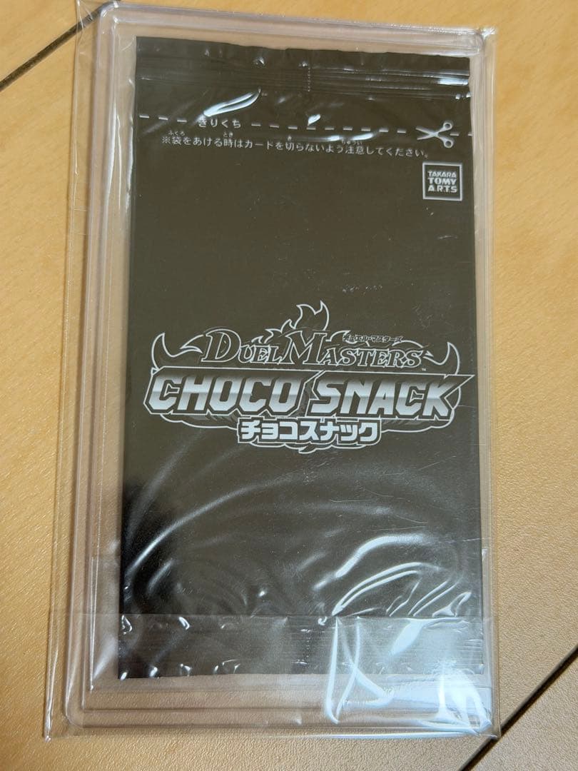 デュエルマスターズ チョコスナックプロモパック 未開封