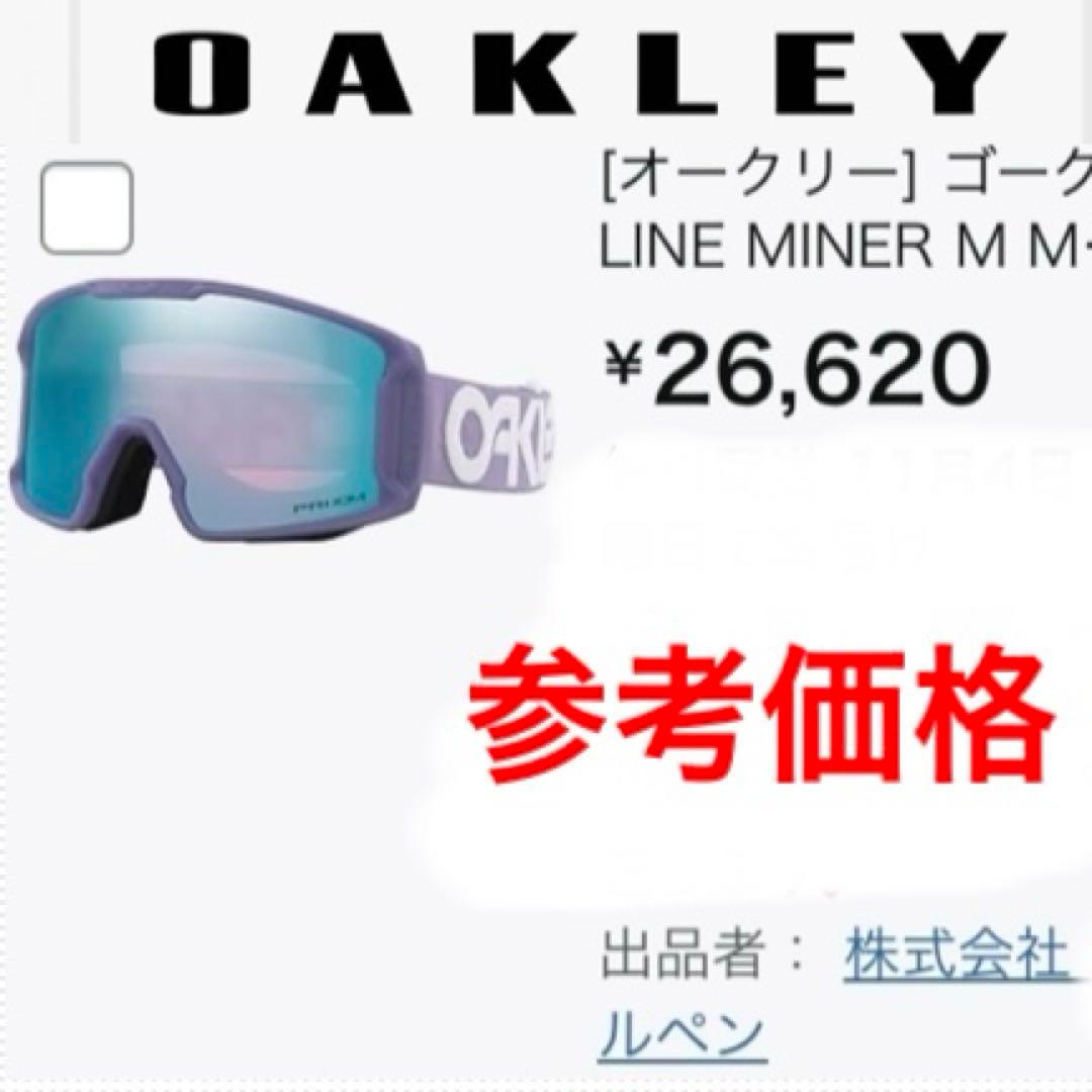 新品未使用　オークリースノーゴーグル　スノーゴーグル　ラインマイナーM ゴーグル
