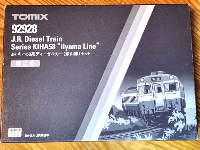 【限定品】TOMIX JRキハ58系(飯山線)2両セット 92928