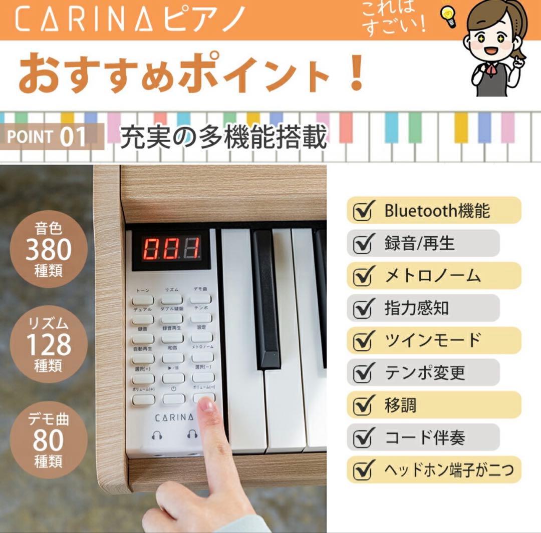カリーナ　carina 電子ピアノ 88鍵盤 スタンド 電子キーボード 木製