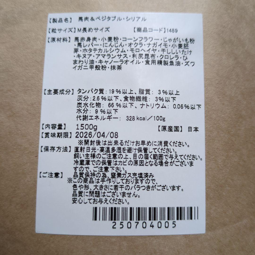 ランフリー　ドッグフード 馬肉 & ベジタブル・シリアル 1.5kg×3袋