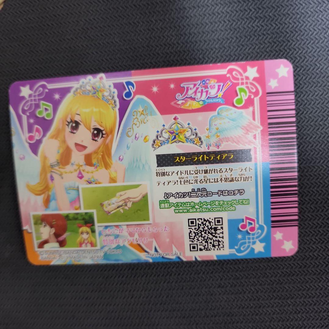 アイカツ！ データカードダス　スターライトティアラ　PD-013