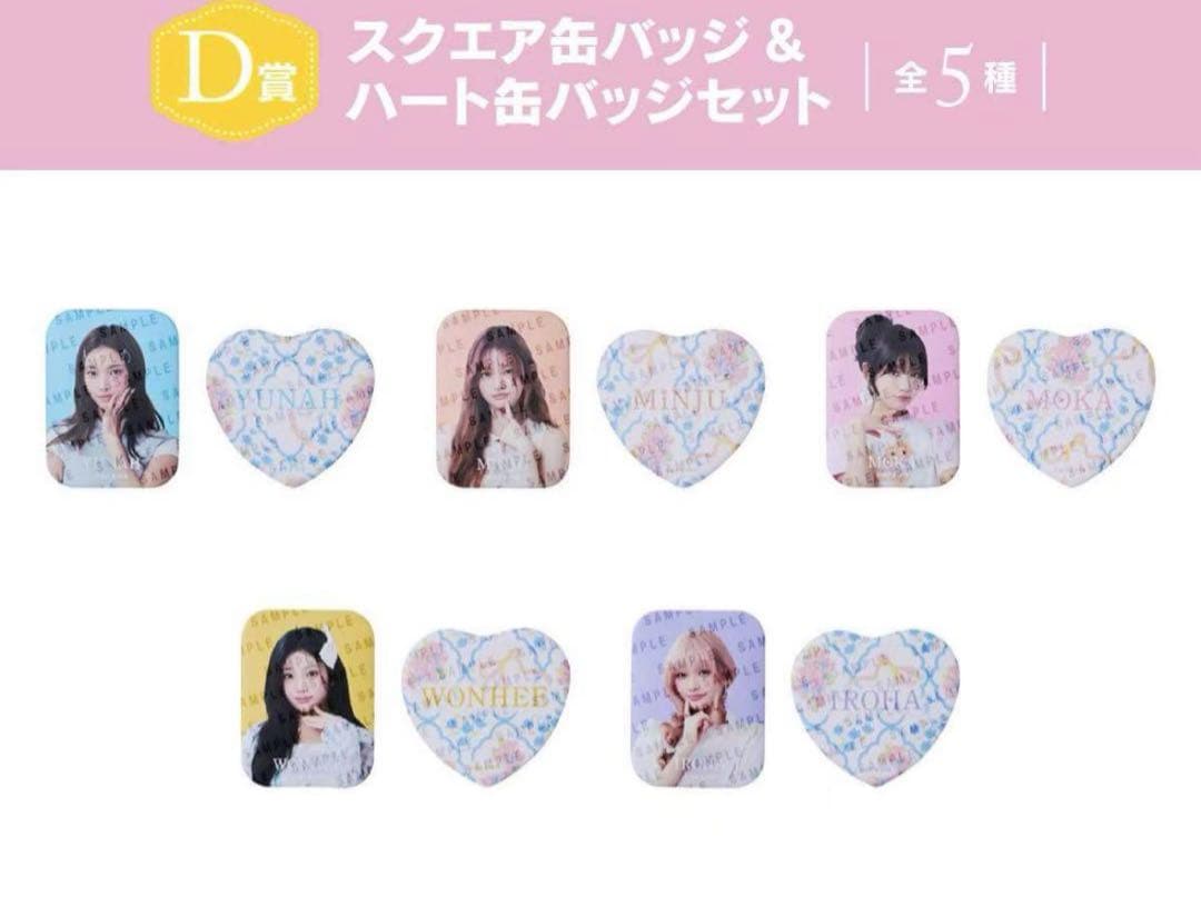 エニマイくじILLIT SWEET COZY TIME フルセット ※販促物なし