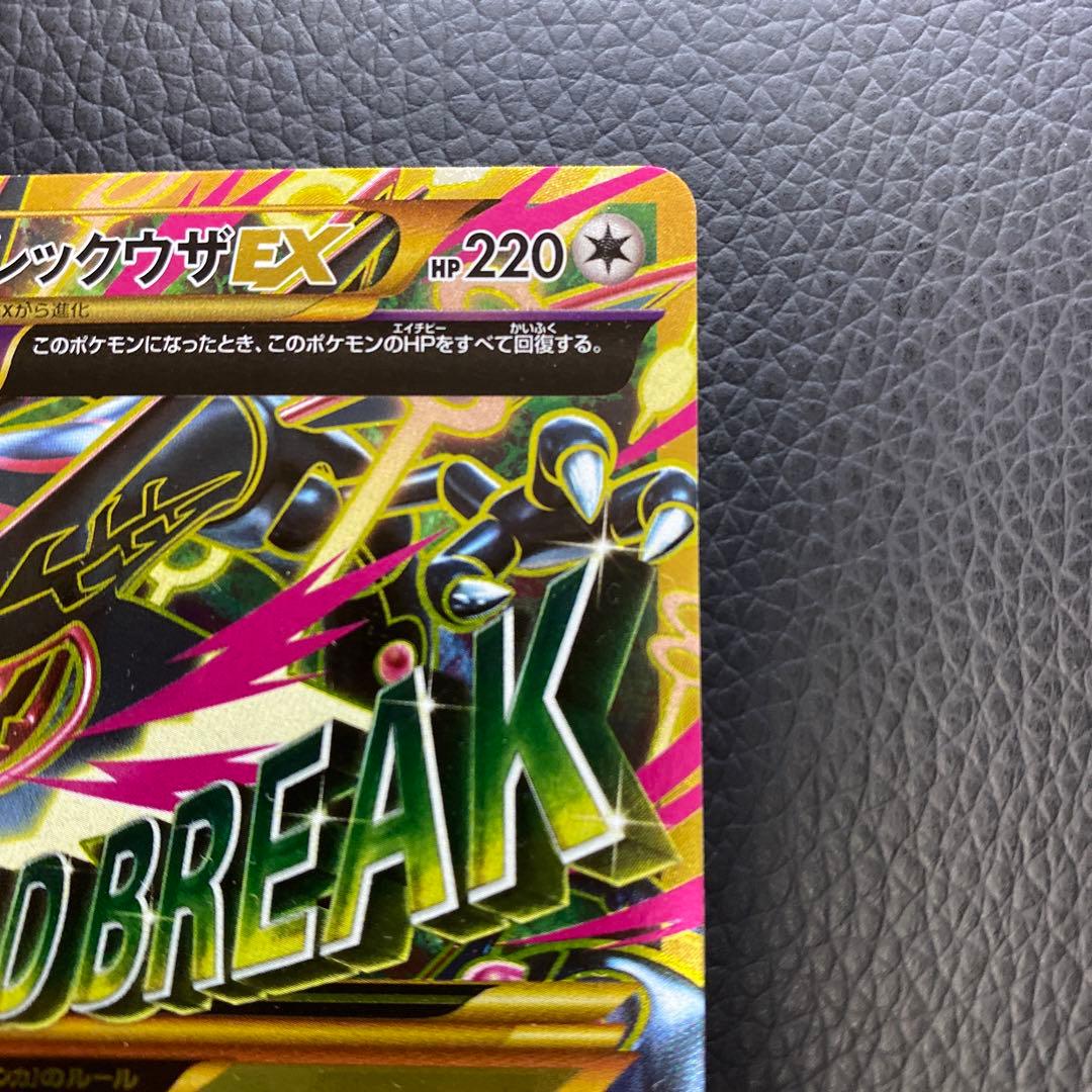 ポケモンカード　MレックウザEX UR