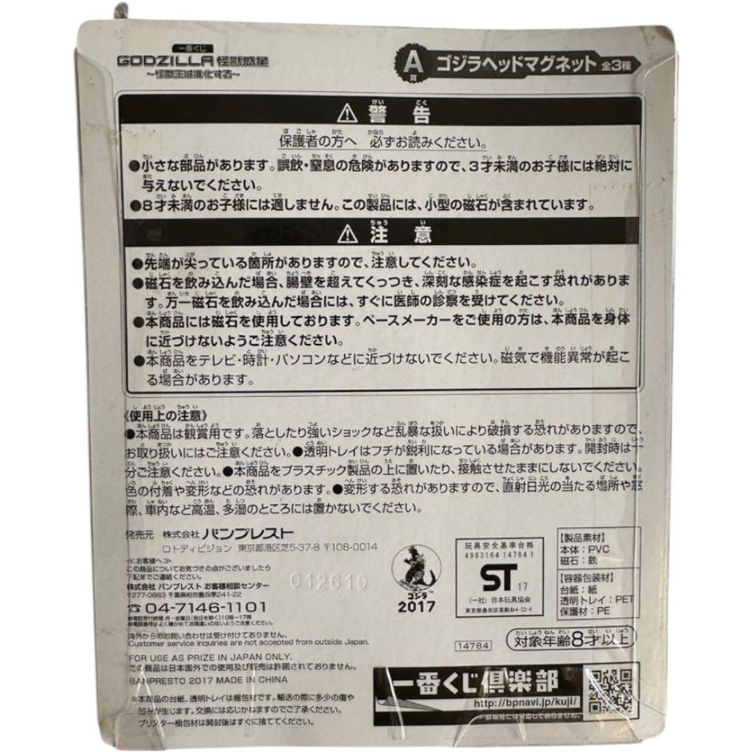 未開封品 一番くじ ゴジラ モンスターヘッドマグネット ワンピース フィギュア