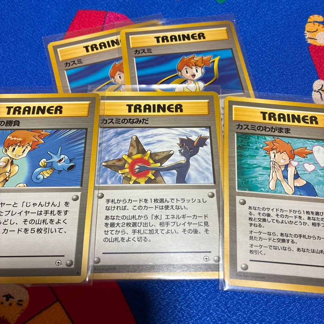 カスミの涙 美品