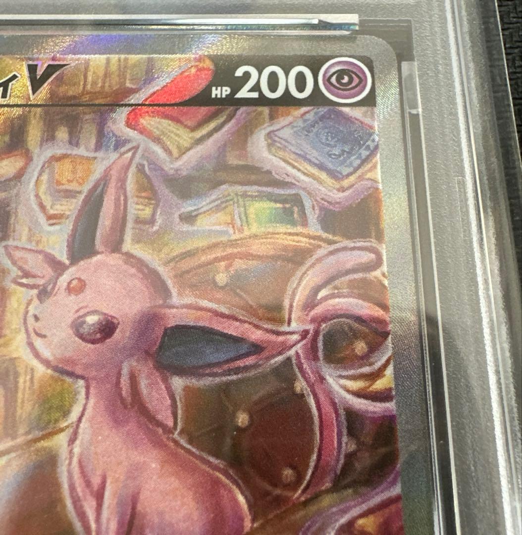 エーフィSA 連番2枚セット