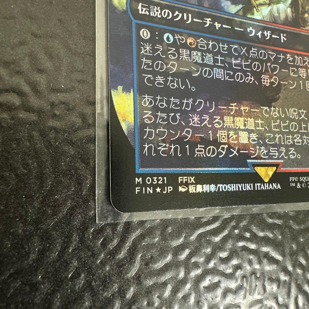 MTG 迷える黒魔道士、ボーダーレス Foil